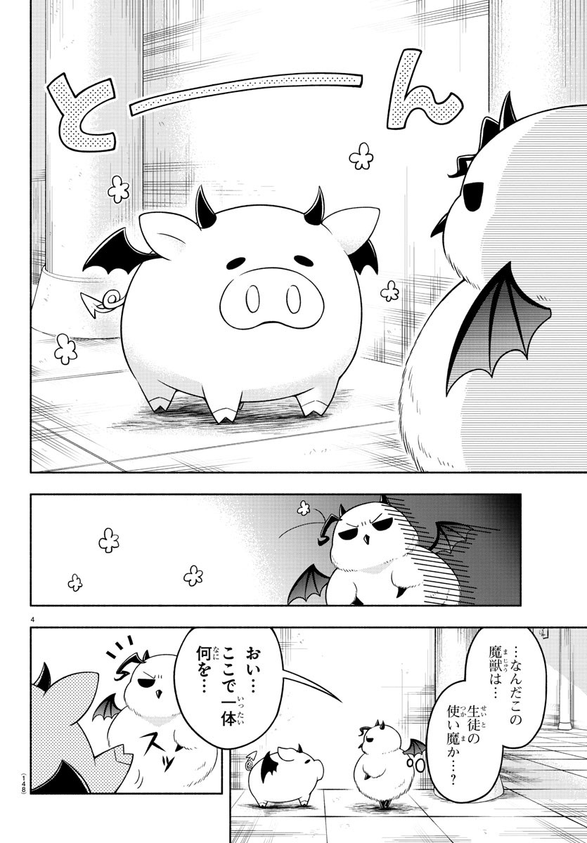 魔界の主役は我々だ！ 第17話 - Page 4