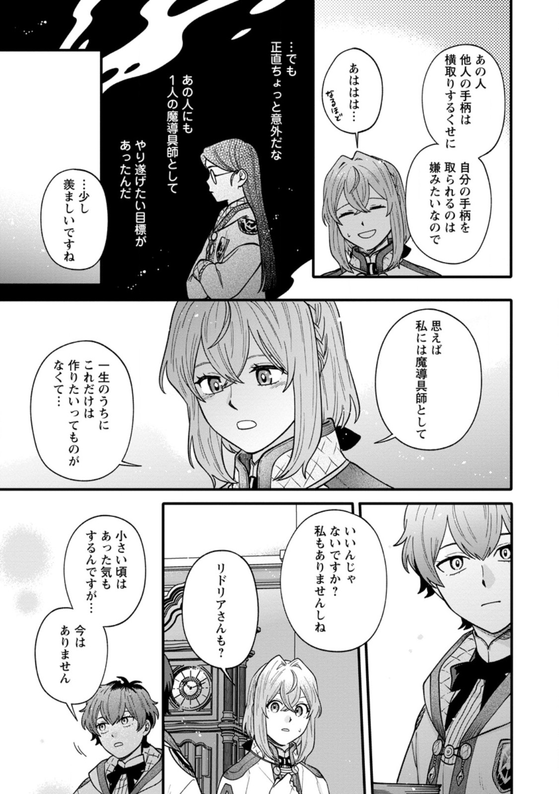 無自覚な天才魔導具師はのんびり暮らしたい 第7.3話 - Page 1