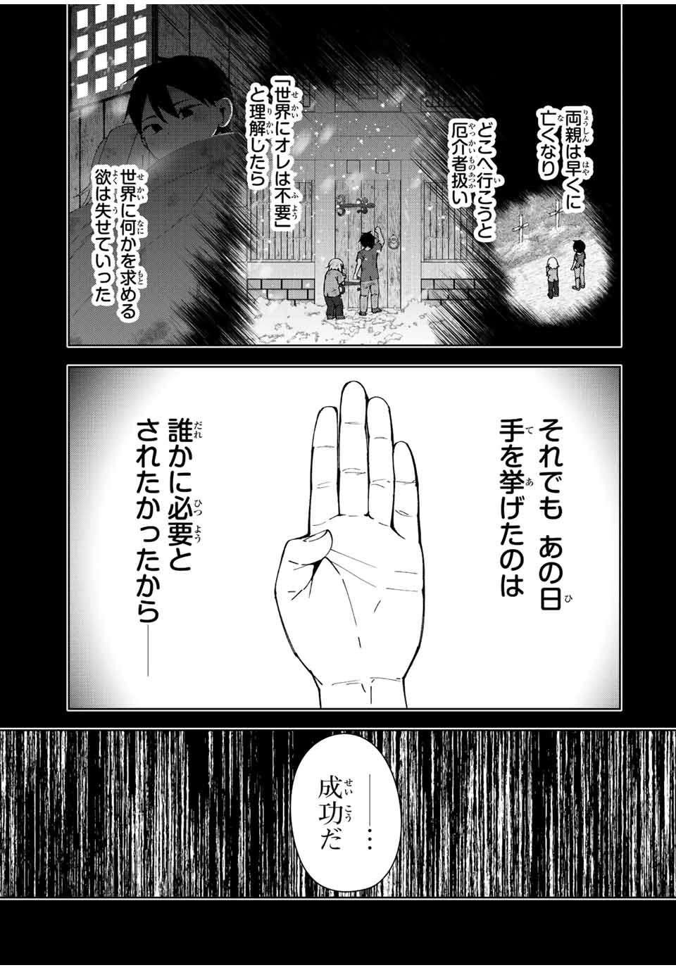 勇者と呼ばれた後に　―そして無双男は家族を創る― 第1話 - Page 29