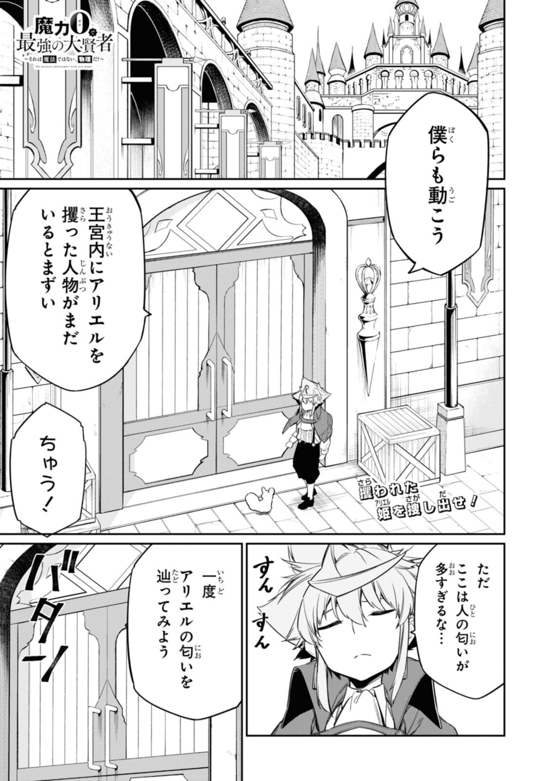 魔力0で最強の大賢者～それは魔法ではない、物理だ！～ 第22.1話 - Page 1