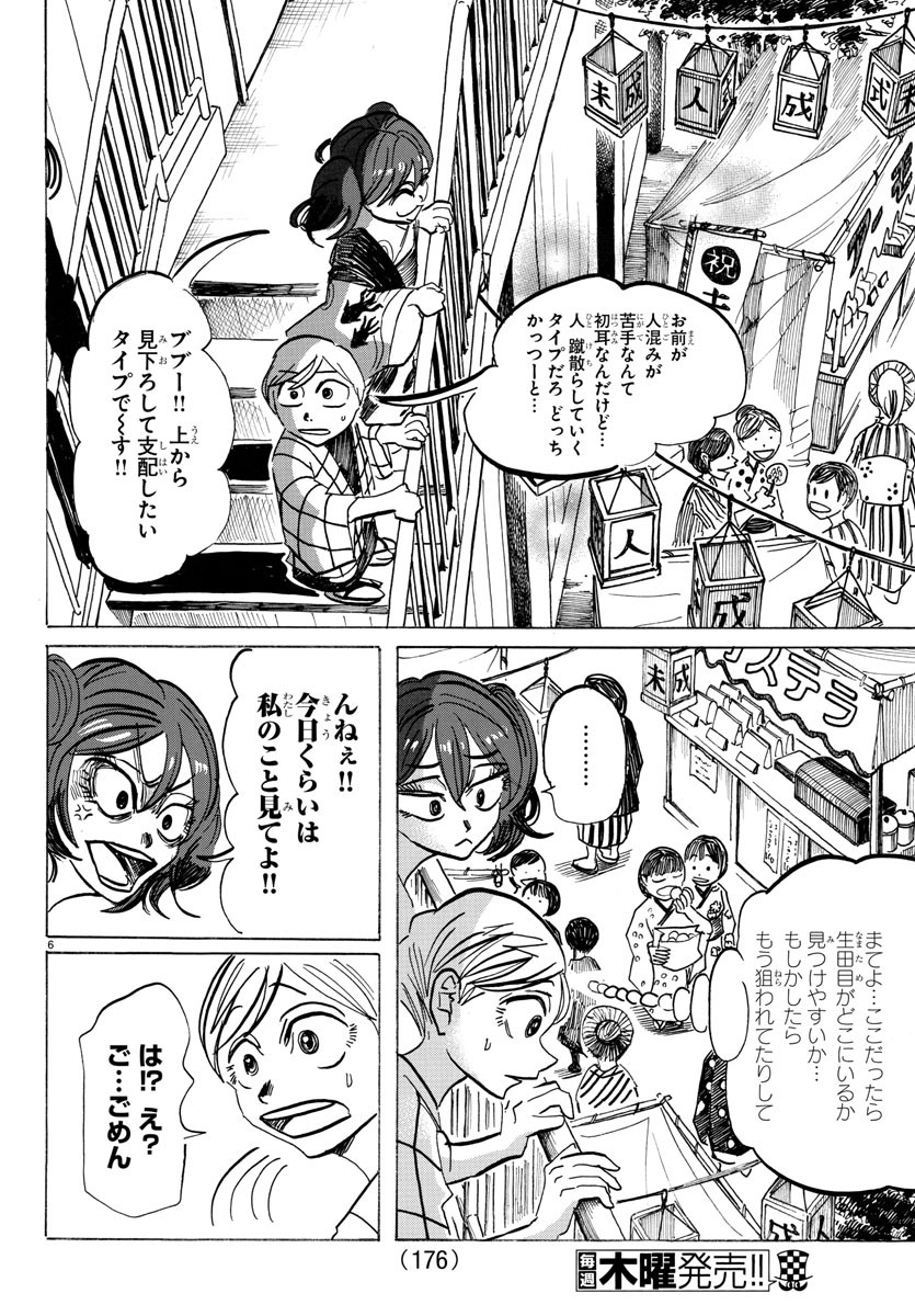 サンダ 第34話 - Page 6