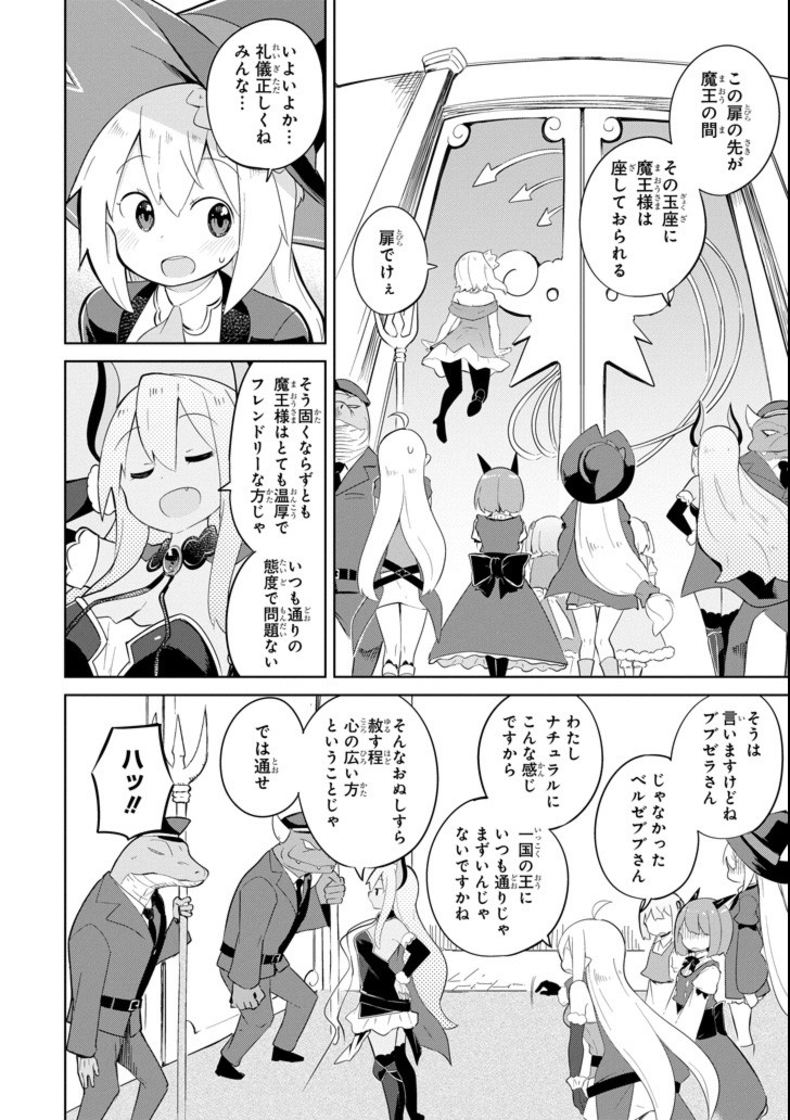 スライム倒して300年、知らないうちにレベルMAXになってました 第20話 - Page 6