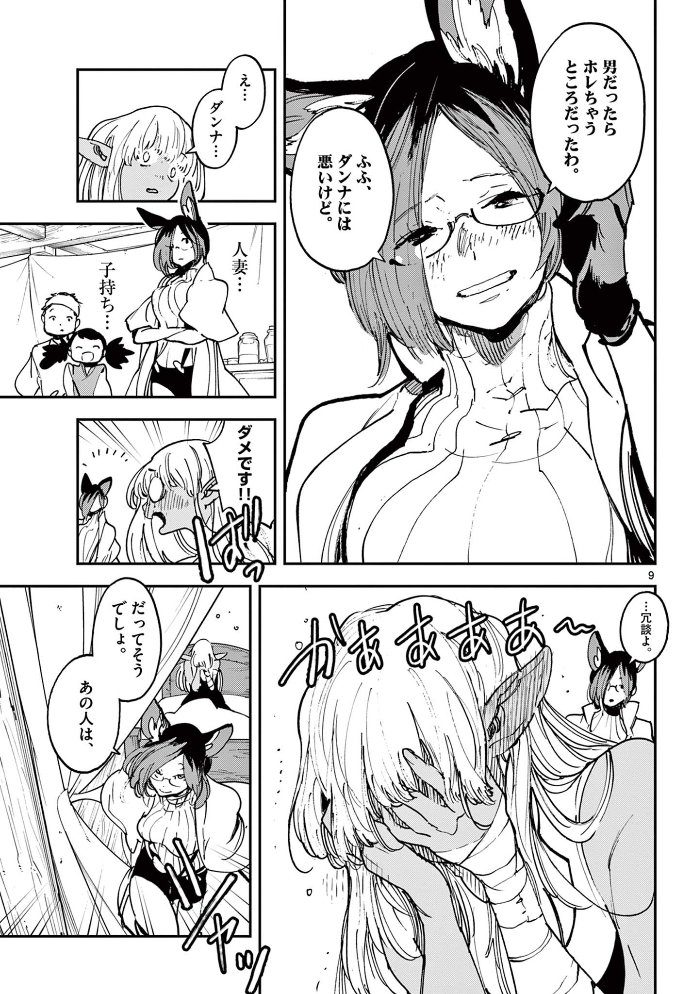 任侠転生 -異世界のヤクザ姫- 第32.1話 - Page 9