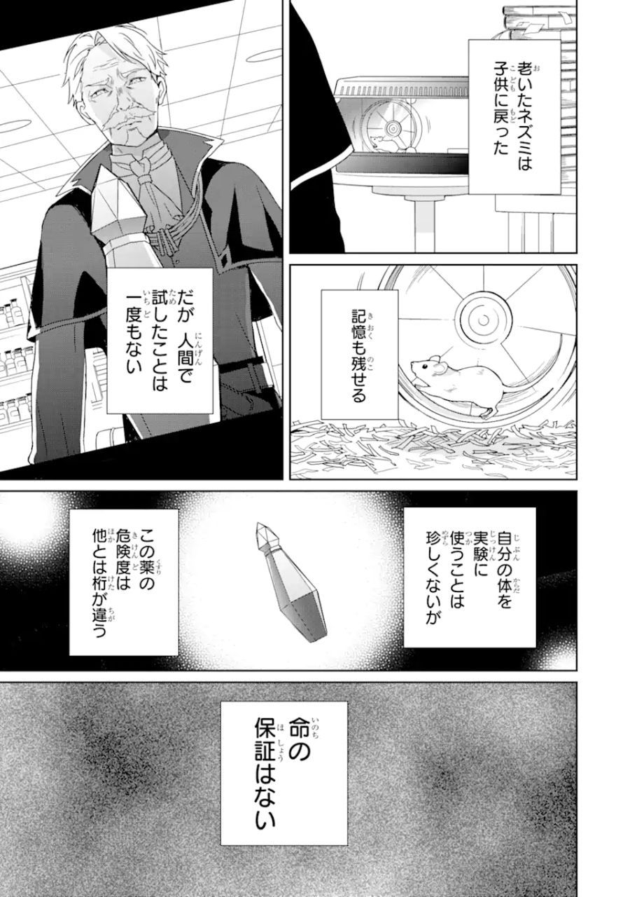 極めた錬金術に、不可能はない。　～万能スキルで異世界無双～ 第1.1話 - Page 5