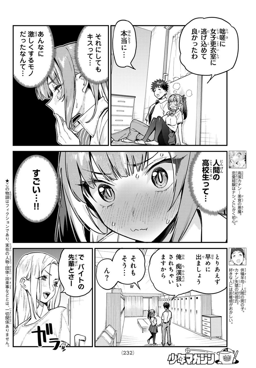 カナン様はあくまでチョロい 第77話 - Page 2