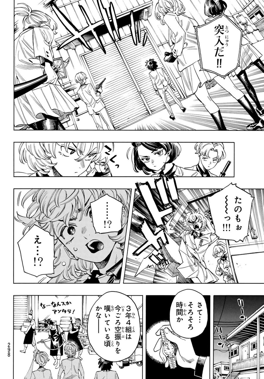 赤羽骨子のボディガード 第51話 - Page 12