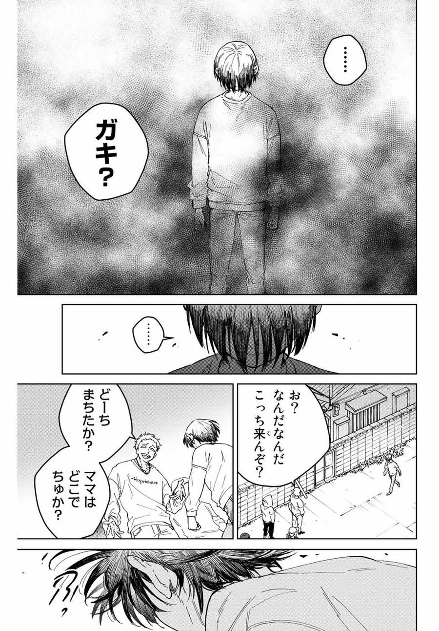 ウィンドブレイカー 第93話 - Page 15