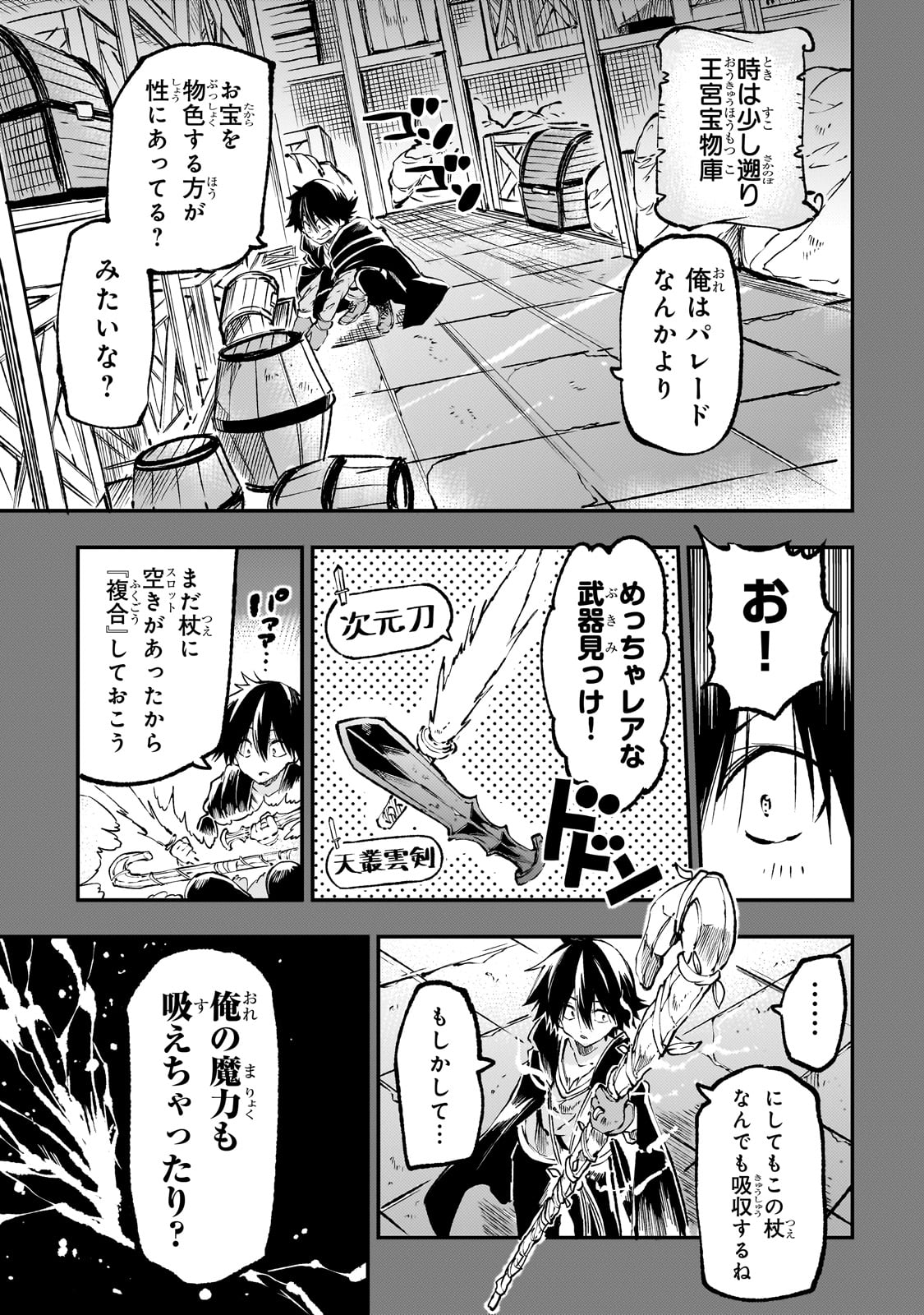 ひとりぼっちの異世界攻略 第174話 - Page 3