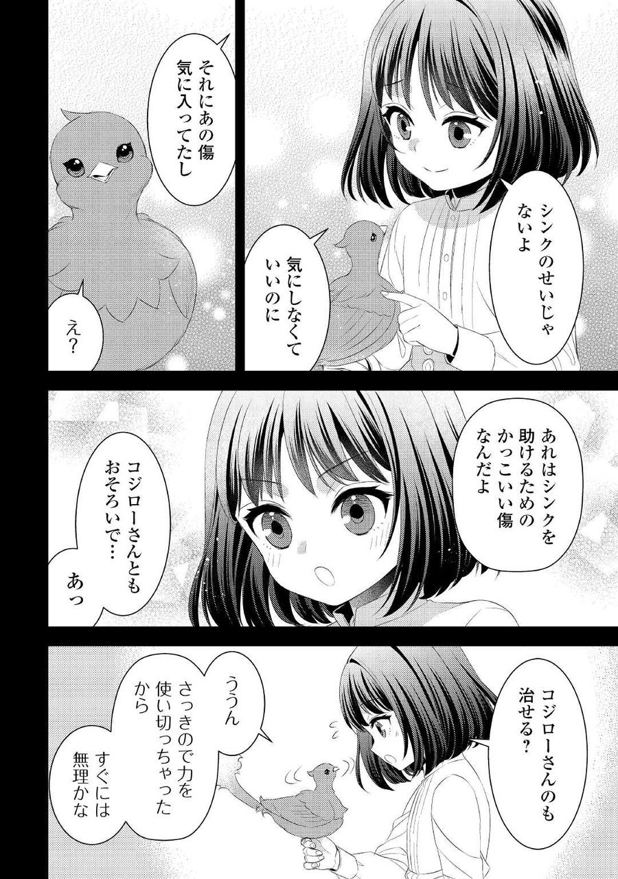 ほっといて下さい　―従魔とチートライフ楽しみたい！― 第15話 - Page 10