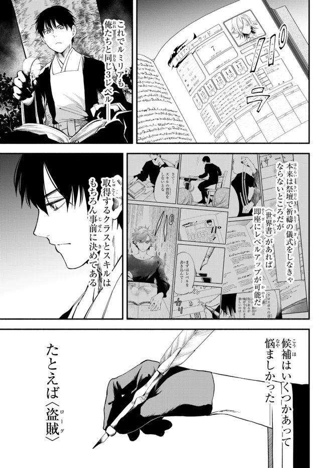 異世界マンチキン　―HP1のままで最強最速ダンジョン攻略― 第73話 - Page 5