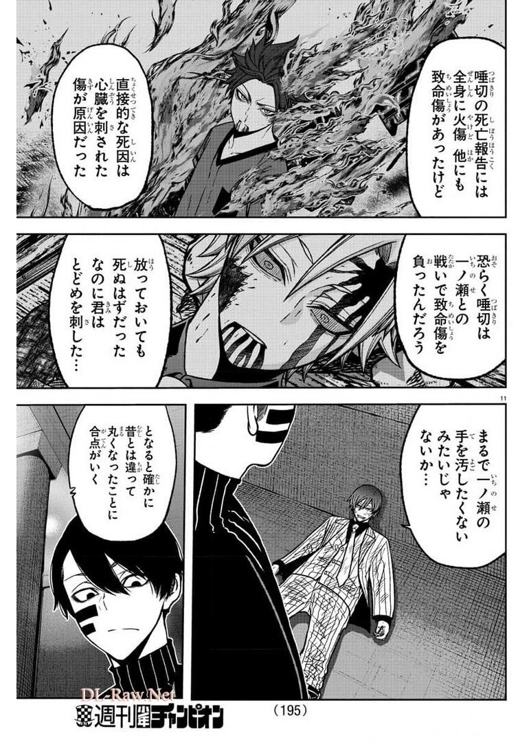 桃源暗鬼 第63話 - Page 11