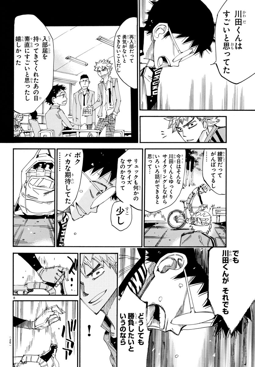 弱虫ペダル 第647話 - Page 10