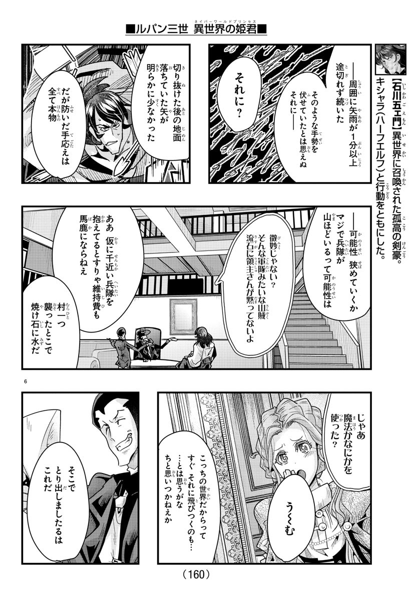 ルパン三世 異世界の姫君 ネイバーワールドプリンセス 第85話 - Page 6