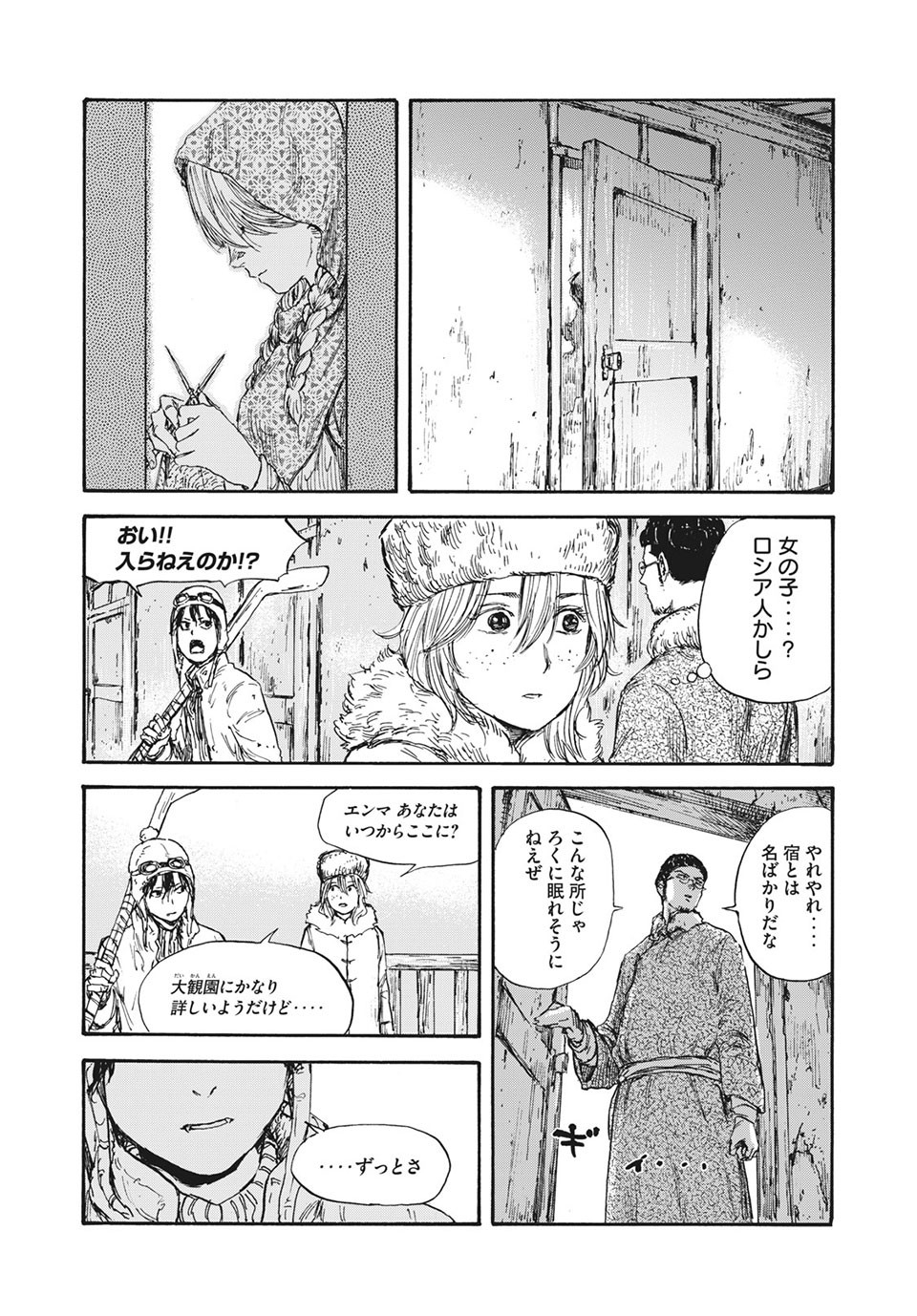 満州アヘンスクワッド 第34話 - Page 6