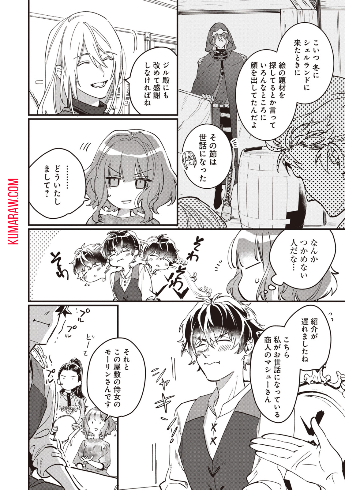 ウィッチ・ハンド・クラフト～追放された王女ですが雑貨屋さん始めました～ 第5.3話 - Page 4