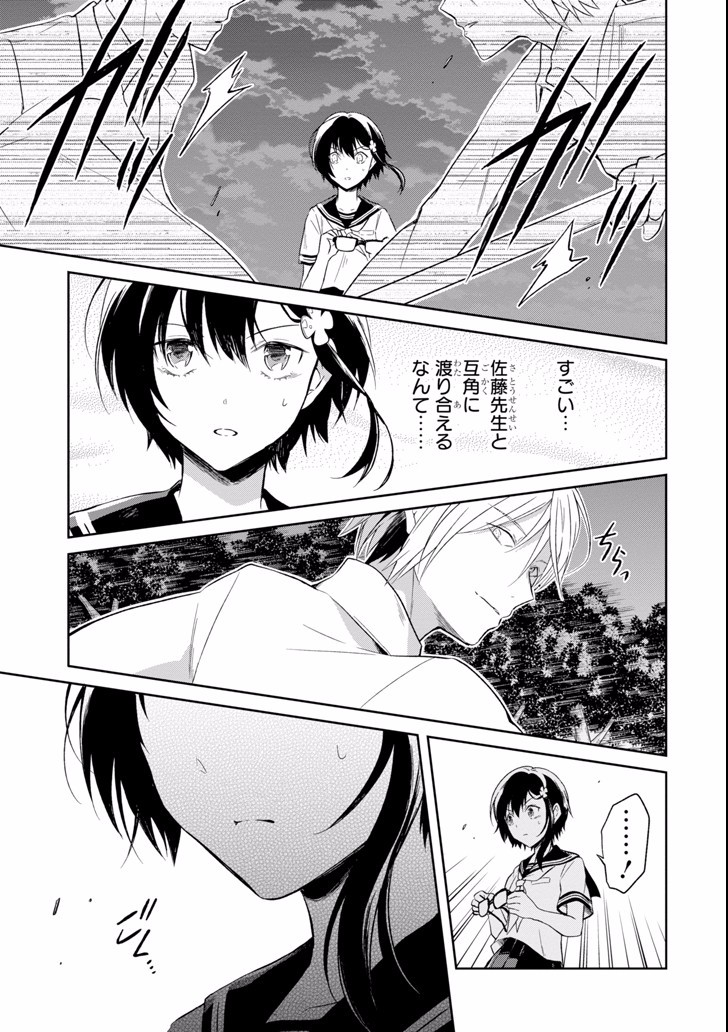 先生のやさしい殺し方 第5.3話 - Page 17