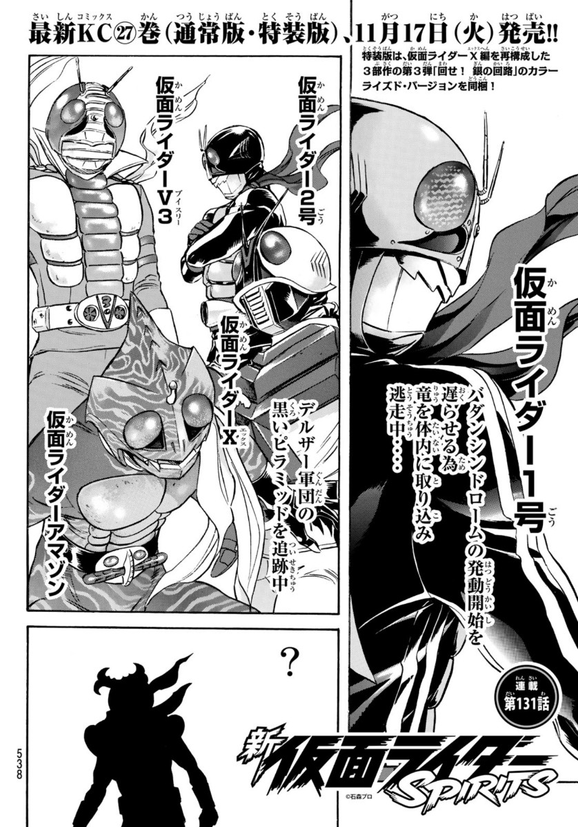 新仮面ライダーSPIRITS 第131話 - Page 2