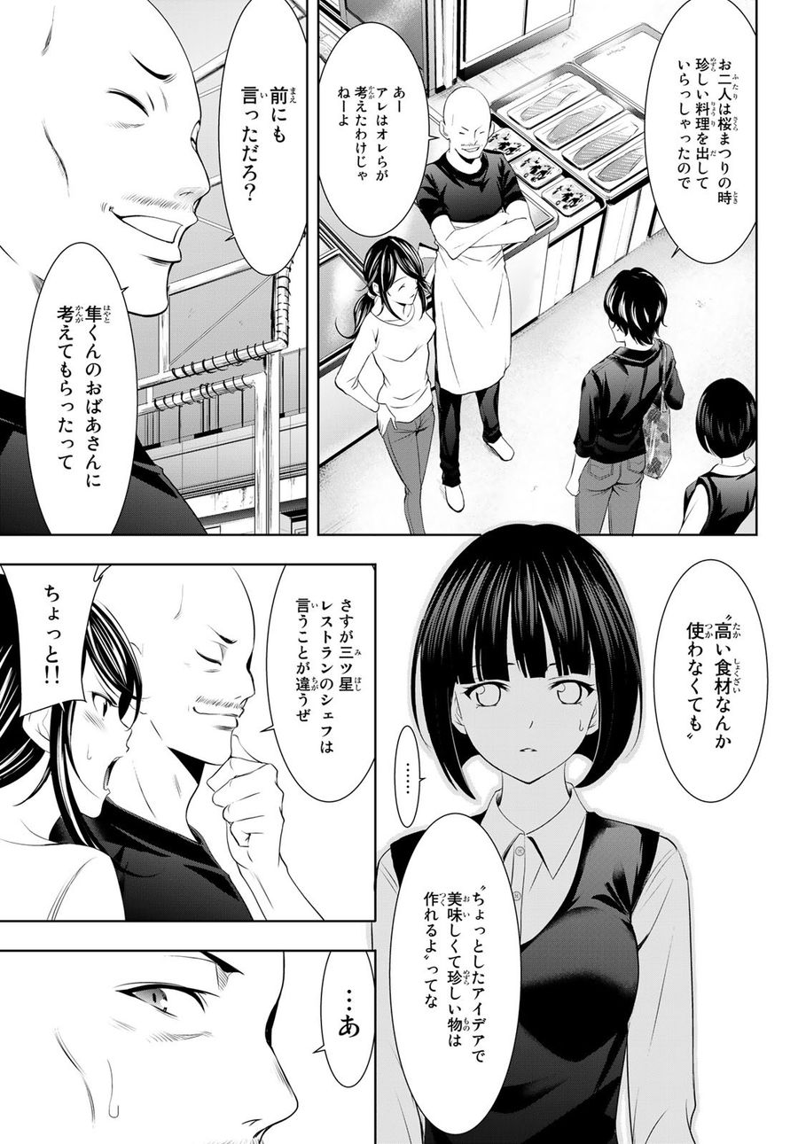 女神のカフェテラス 第40話 - Page 13