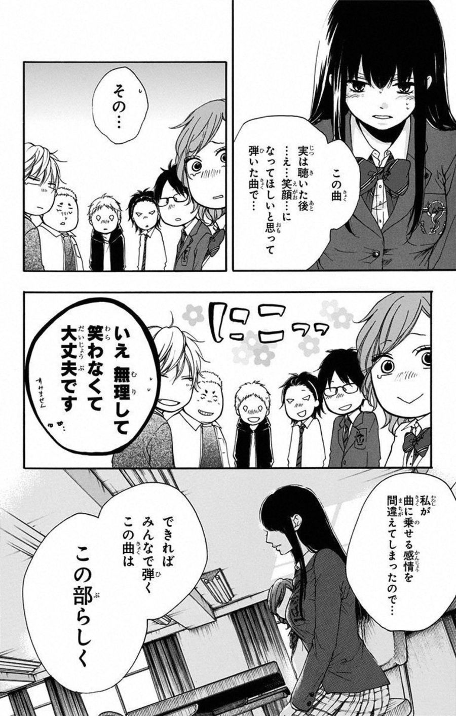 この音とまれ! 第33話 - Page 4