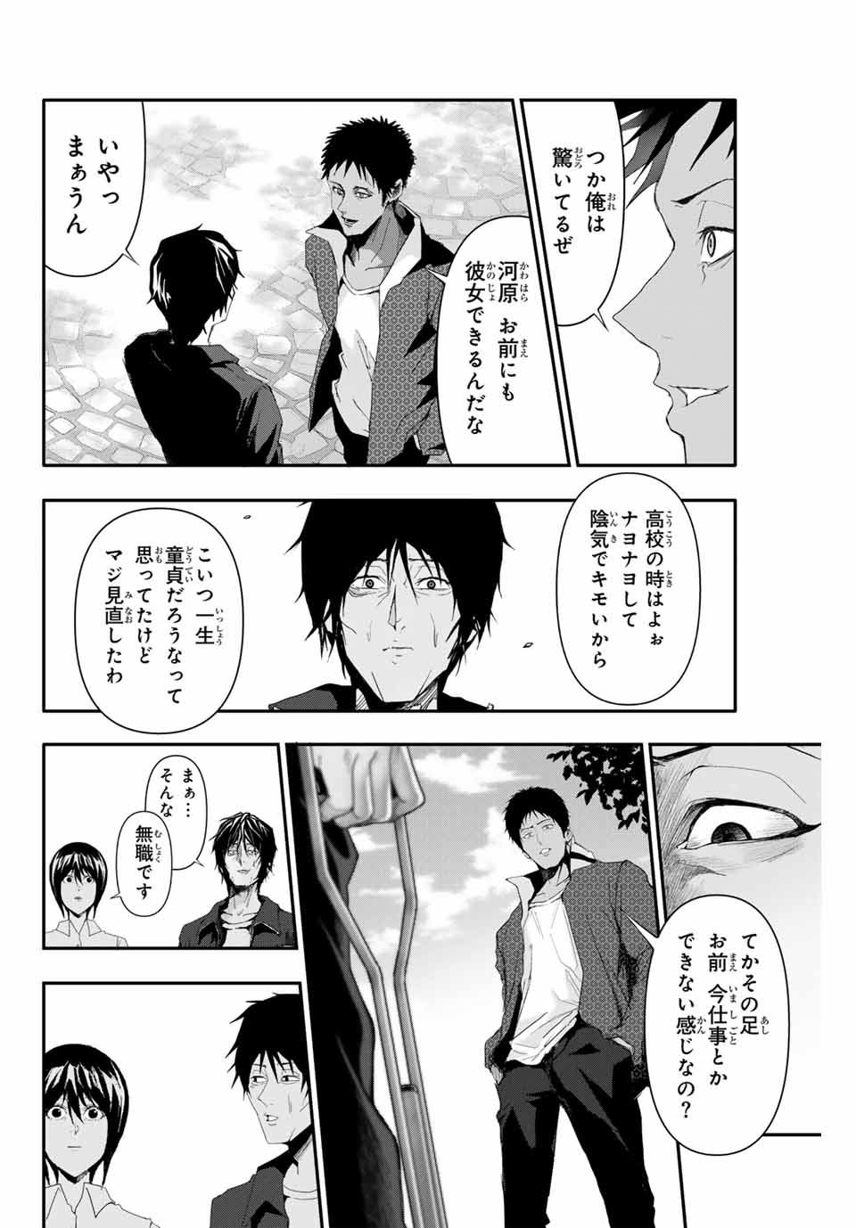阿武ノーマル 第7話 - Page 6