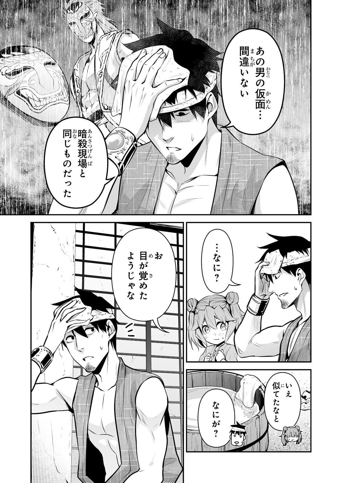 サラリーマンが異世界に行ったら四天王になった話 第52話 - Page 7