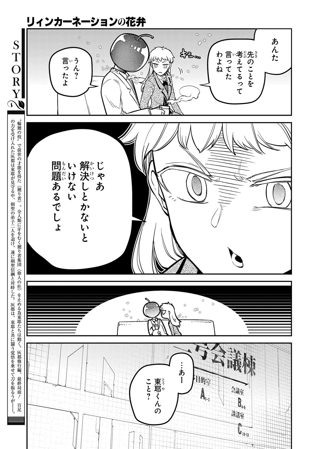 リィンカーネーションの花弁 第85話 - Page 7