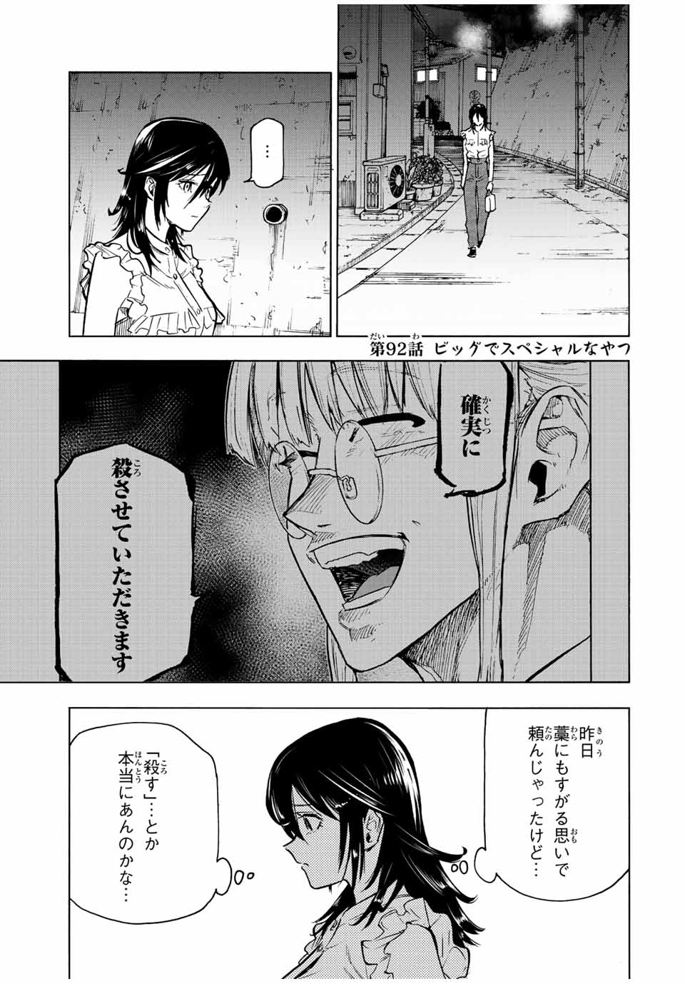 十字架のろくにん 第92話 - Page 1