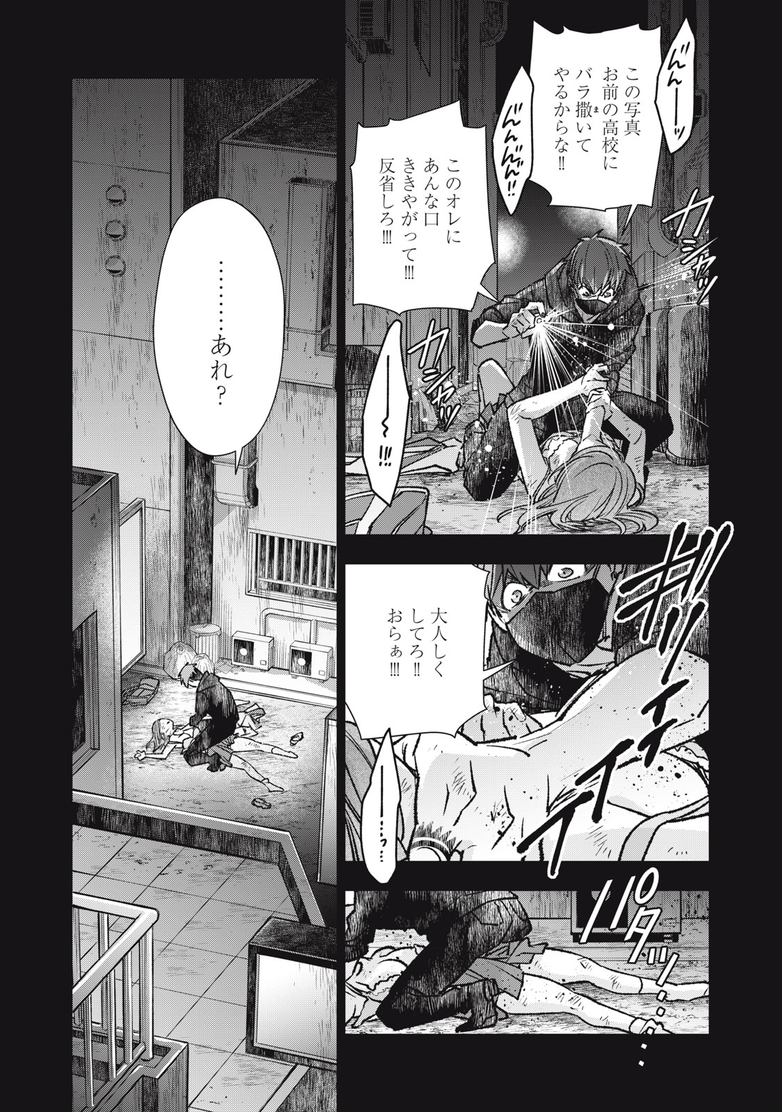 断罪六区 斷罪六區 第7話 - Page 15