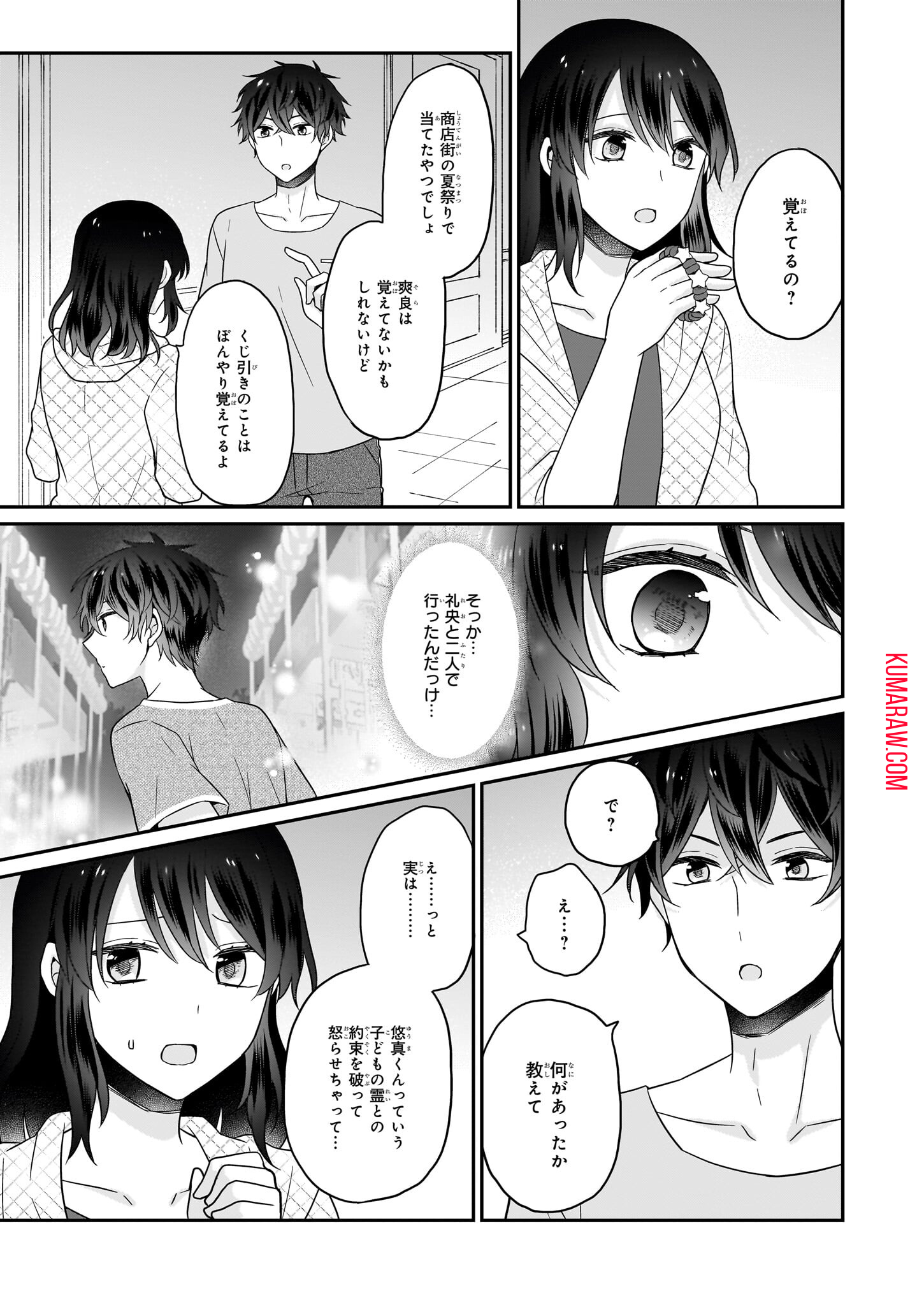 大正幽霊アパート鳳銘館の新米管理人 第7話 - Page 15