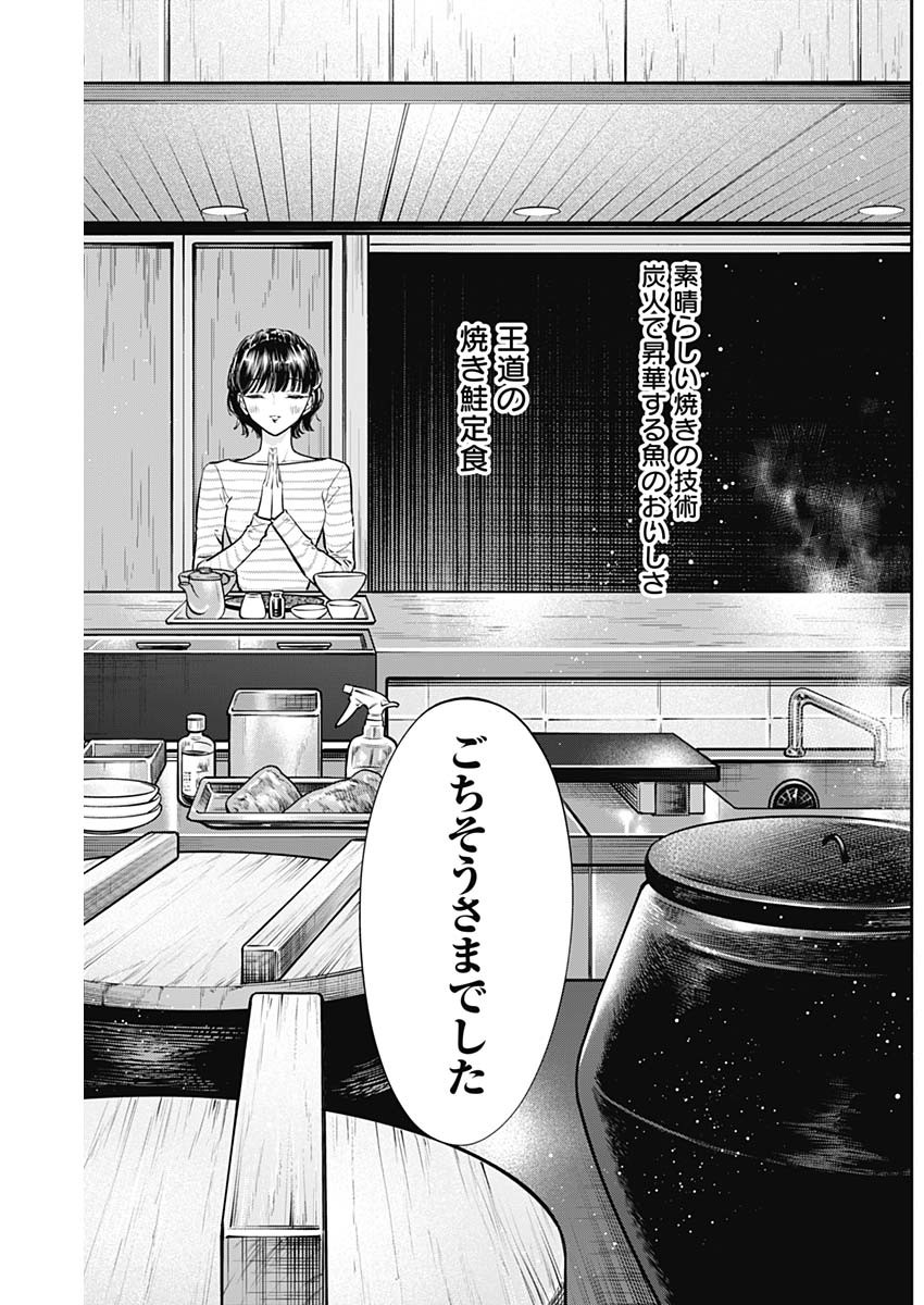 女優めし 第63話 - Page 17