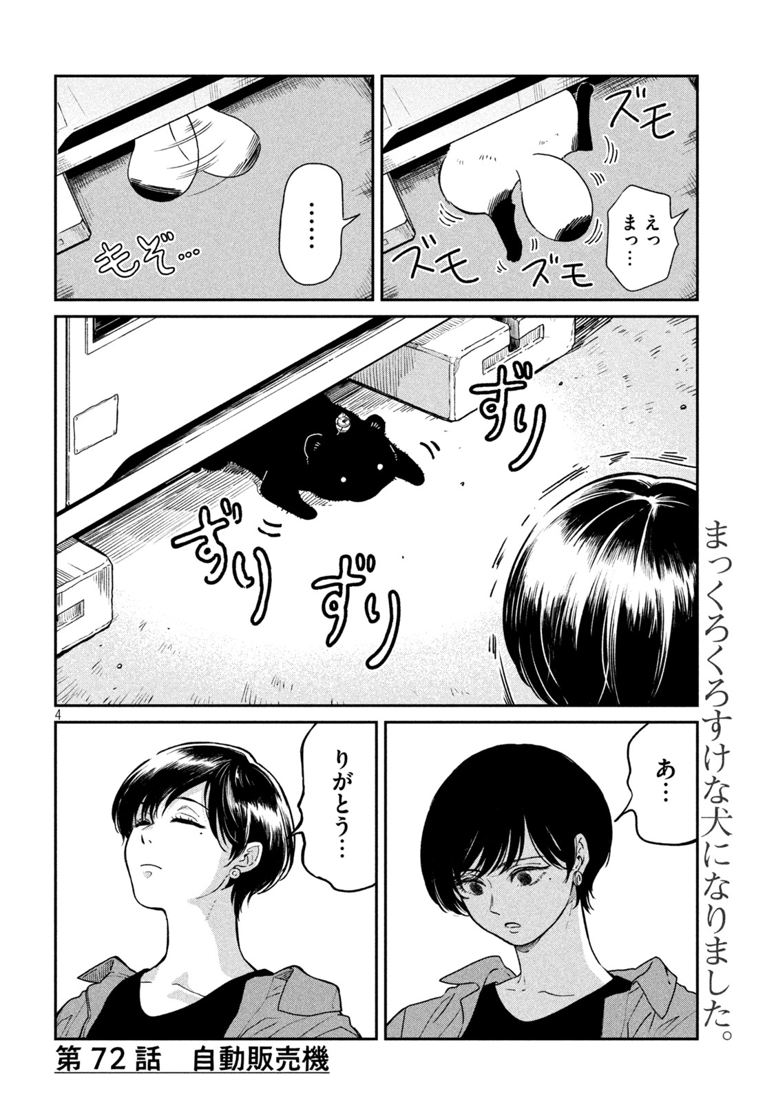 雨と君と 第72話 - Page 4