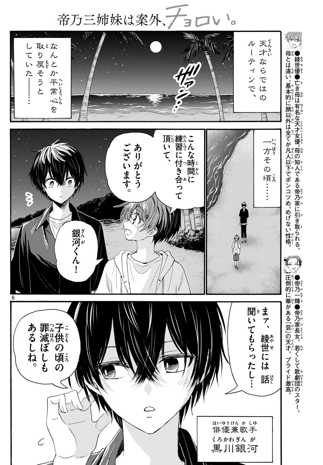 帝乃三姉妹は案外、チョロい。 第97話 - Page 6