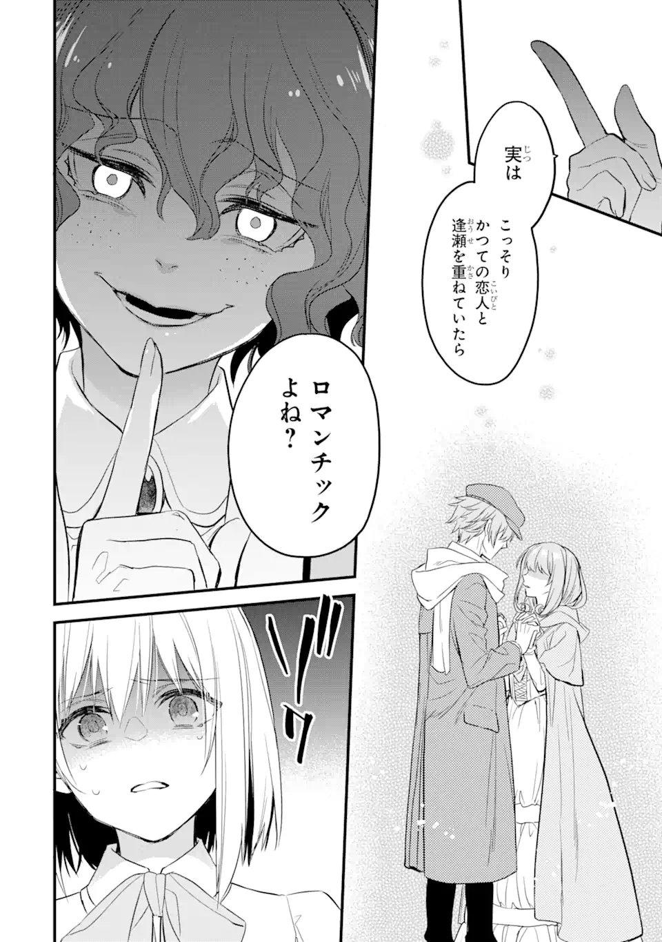 エリスの聖杯 第20.2話 - Page 4