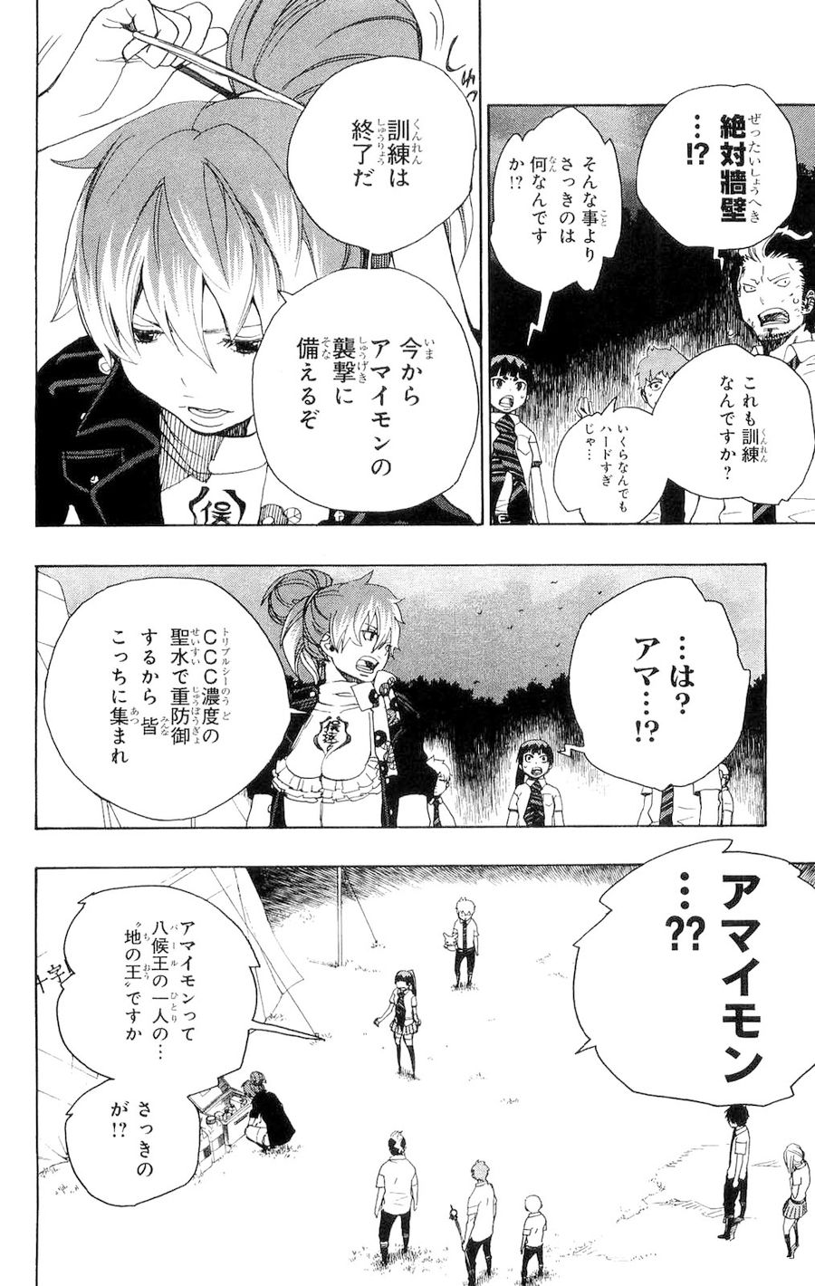 青の祓魔師 第13話 - Page 6