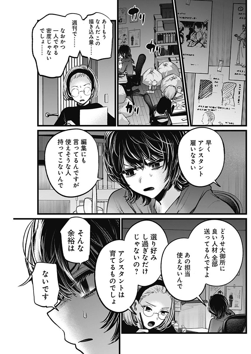 推しの子 第48話 - Page 5