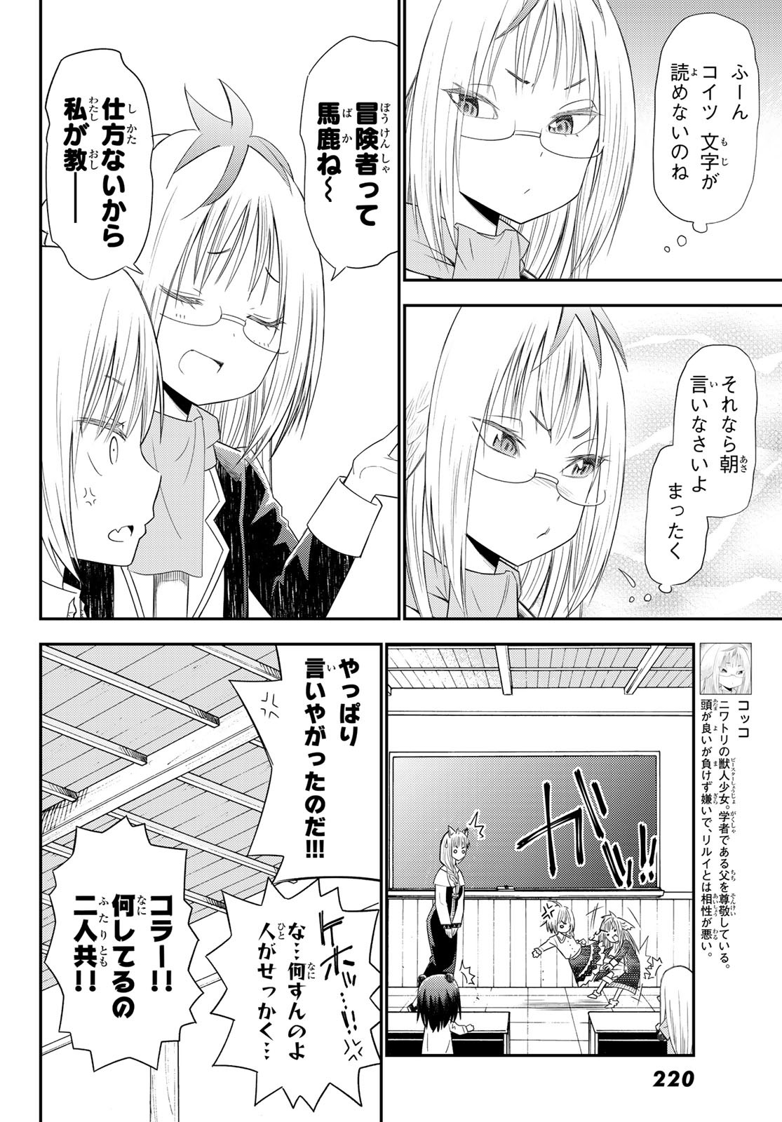 29歳独身中堅冒険者の日常 第34話 - Page 11