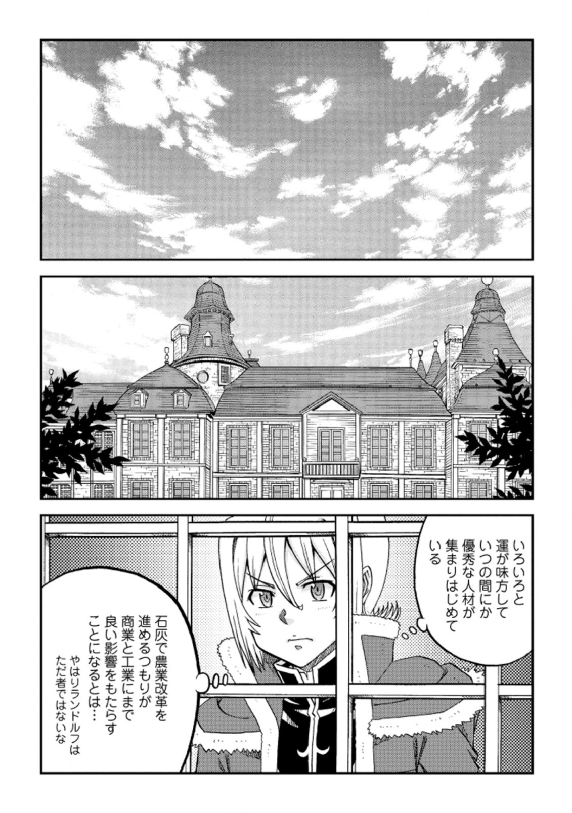 錬金貴族の領地経営 第22.1話 - Page 9