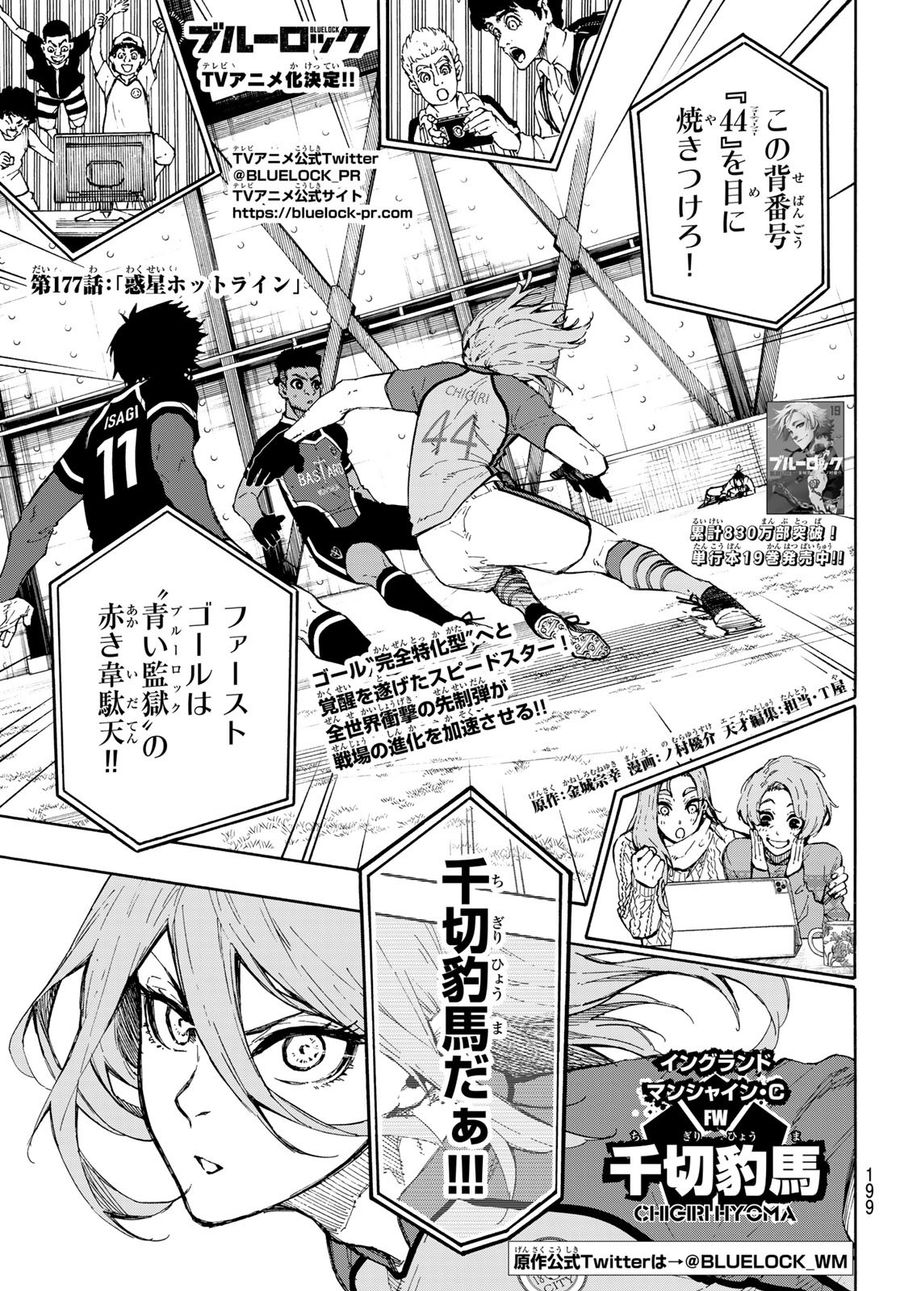 ブルーロック 第177話 - Page 1