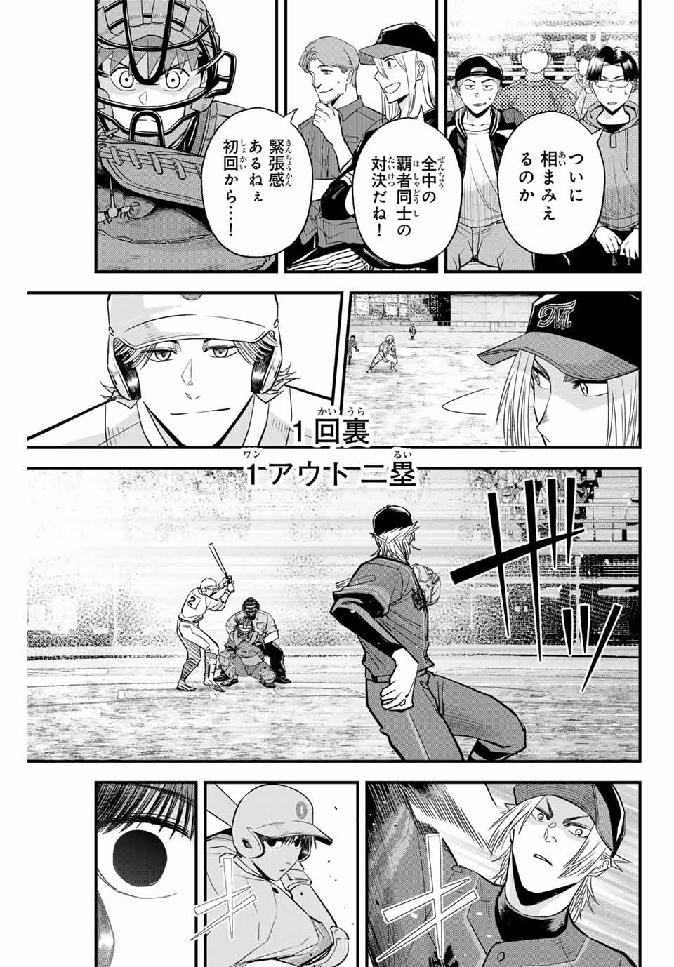 イレギュラーズ 第111話 - Page 3