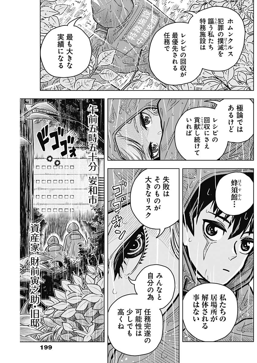 アイアンファミリア 第6話 - Page 7