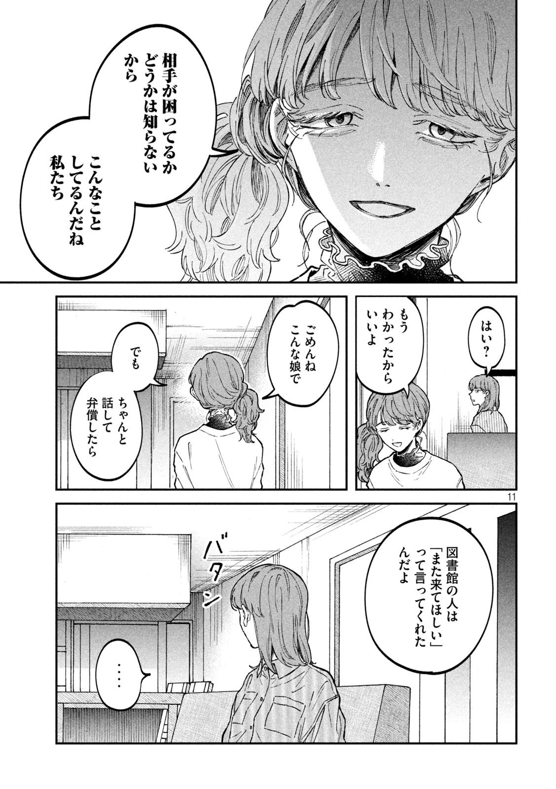 税金で買った本 第28話 - Page 11