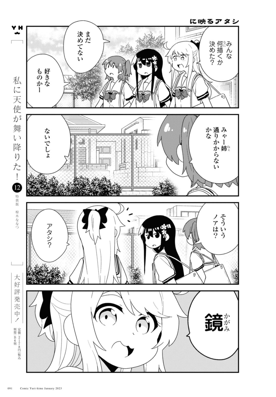 Wataten! An Angel Flew Down to Me 私に天使が舞い降りた！ 第101話 - Page 3