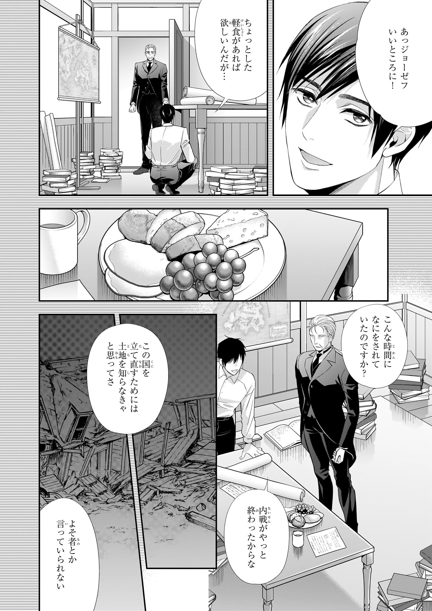 屋根裏部屋の公爵夫人 第29.2話 - Page 7