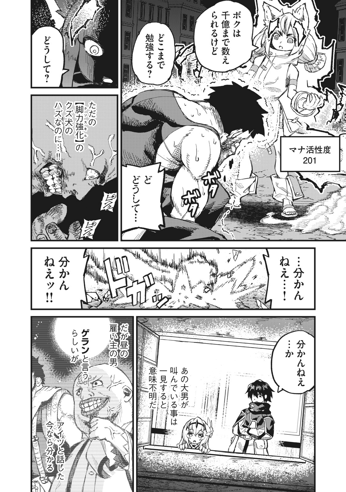 技巧貸与＜スキル・レンダー＞のとりかえし～トイチって最初に言ったよな？～ 第8話 - Page 2