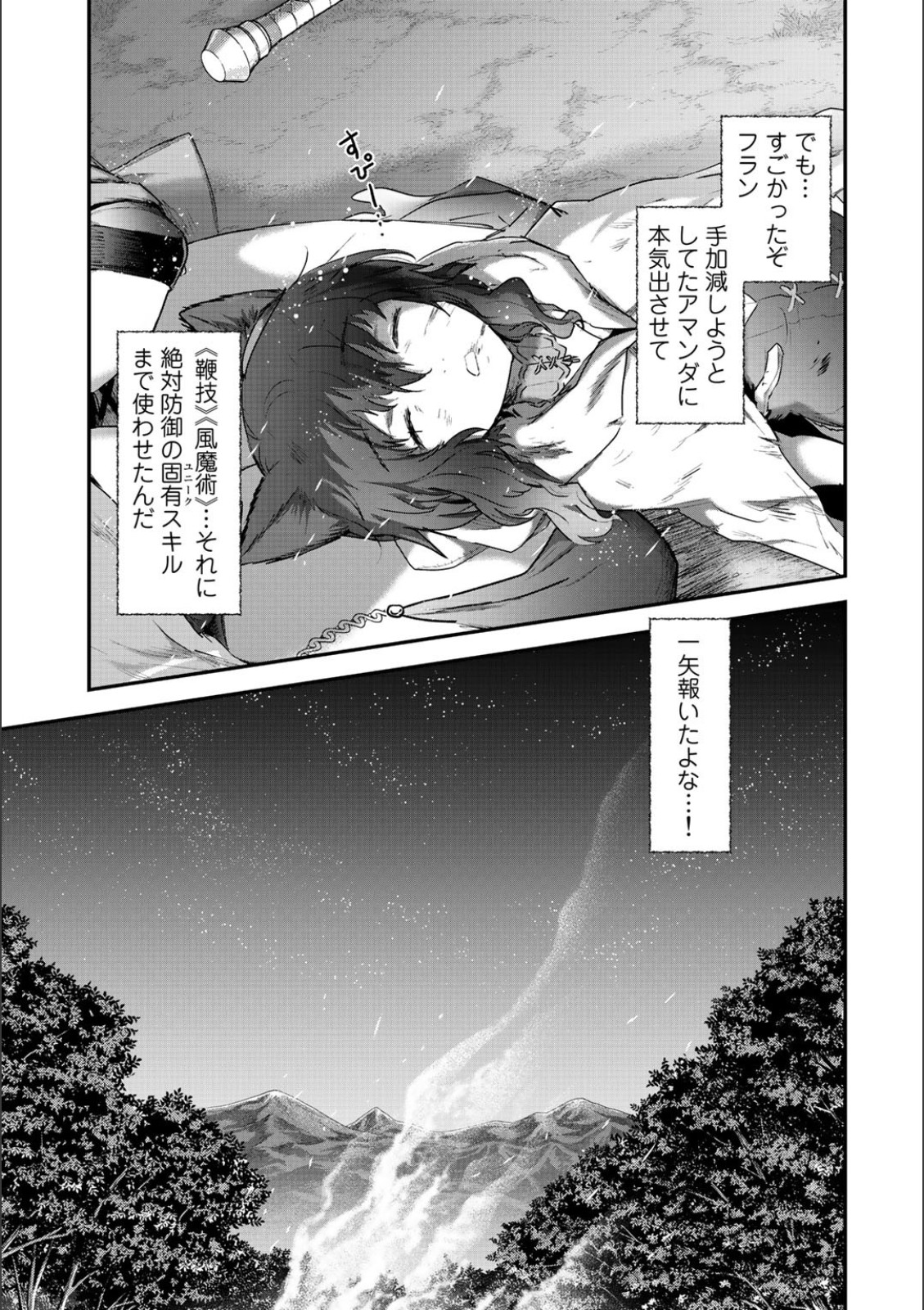 転生したら剣でした 第19話 - Page 13