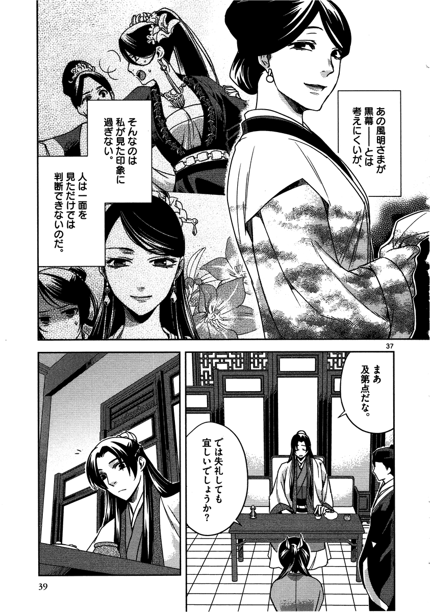 薬屋のひとりごと (KURATA Mi 第10話 - Page 37