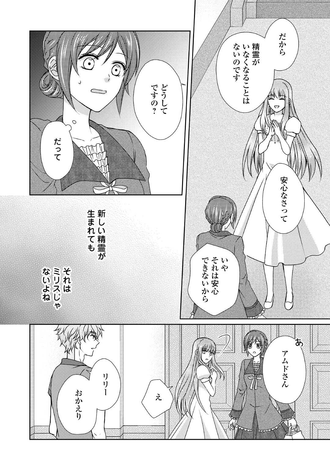 メイドから母になりました 第55話 - Page 12