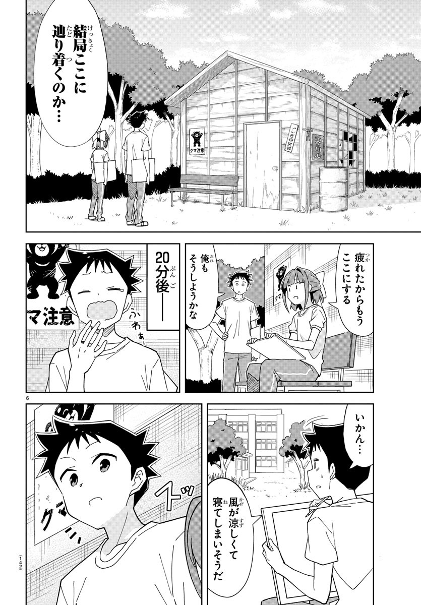 あつまれ！ふしぎ研究部 第198話 - Page 6