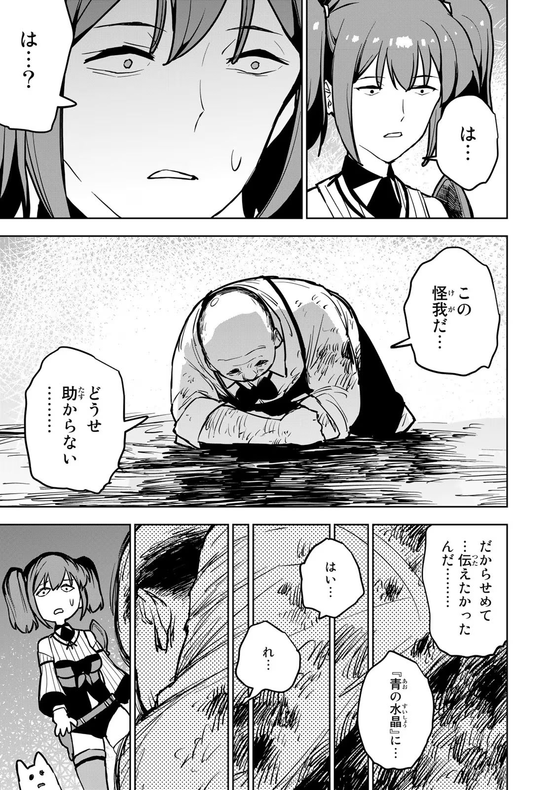 追放されたチート付与魔術師は気ままなセカンドライフを謳歌する 第16話 - Page 37