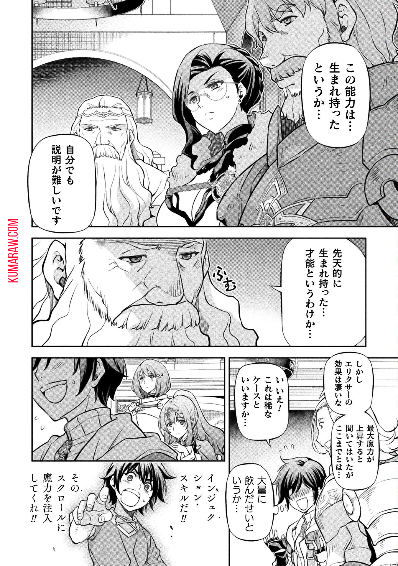 ドローイング　最強漫画家はお絵かきスキルで異世界無双する！ 第62話 - Page 4